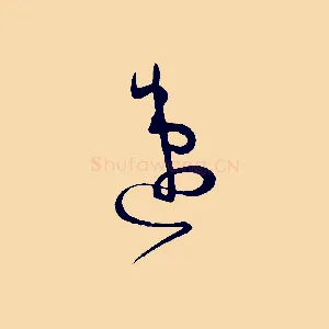 速