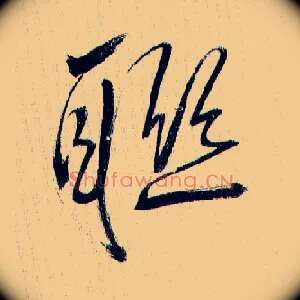 联