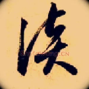 谈