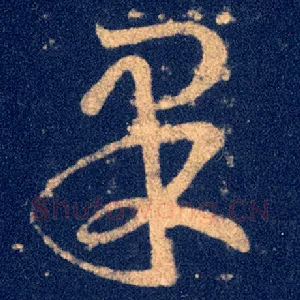 果