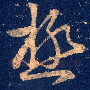 极