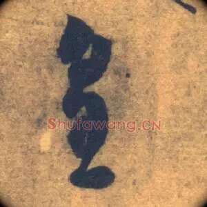 皇