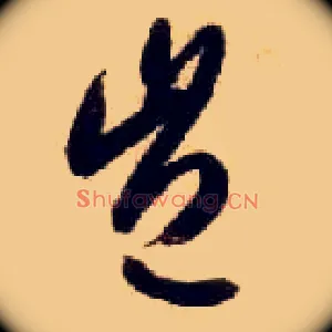 岂