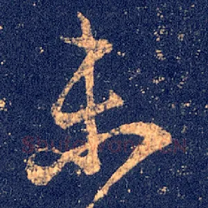 未