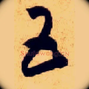 五