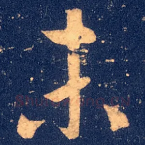 未