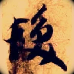 发