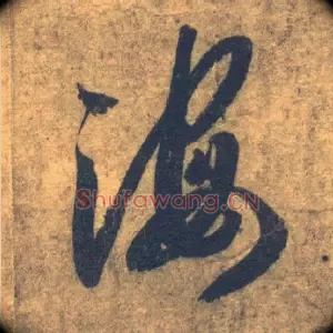 海