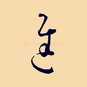進