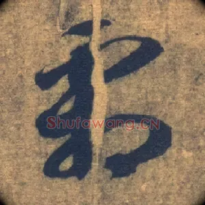 霜