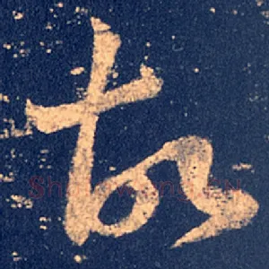 故
