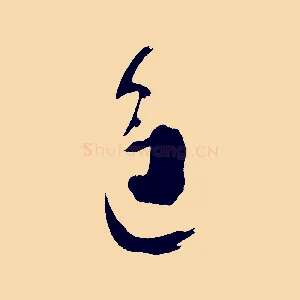 進