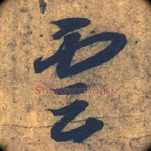 云