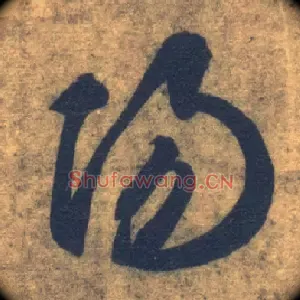 陽
