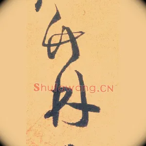 竹林