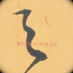 天