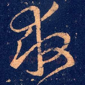 救