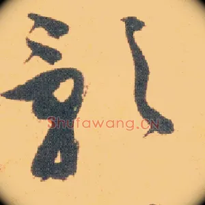 影