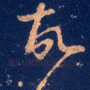 故