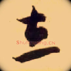 立
