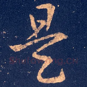 是