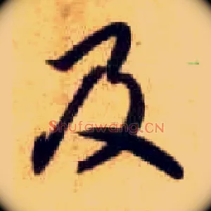 及