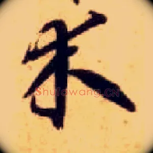 木