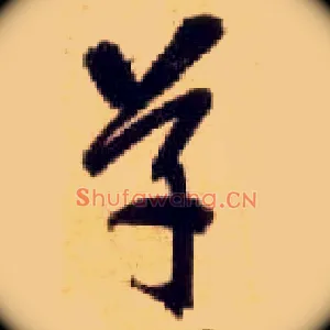 草