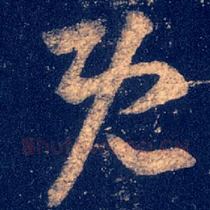 既