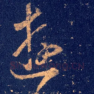 游