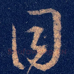 目
