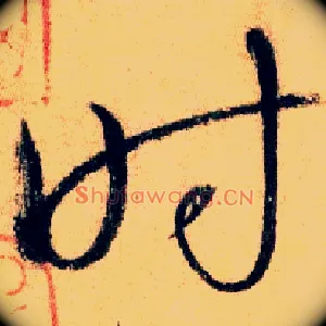 時