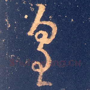 皇