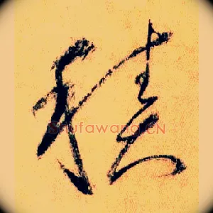 積