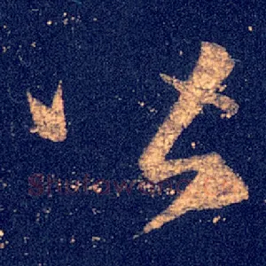 皆
