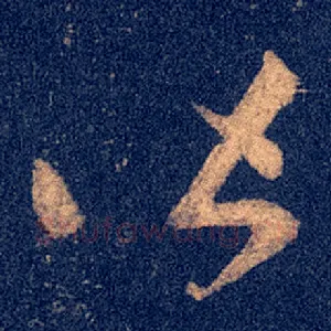 皆