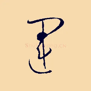 運