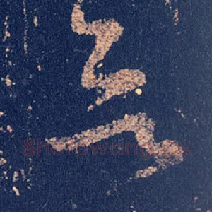 欲