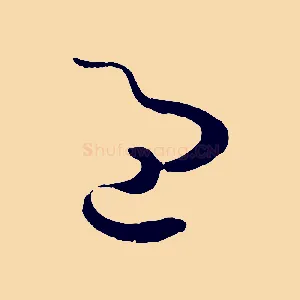 過