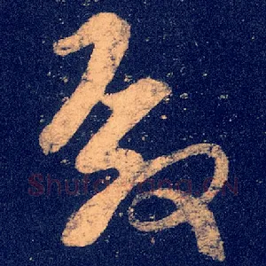 殿