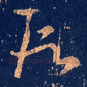 段