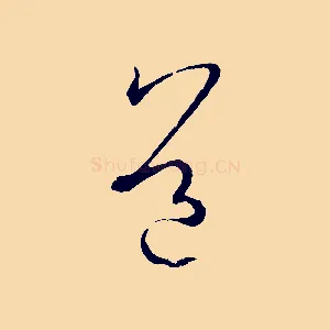 道