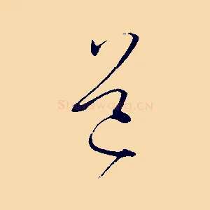 道