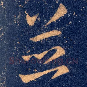 并
