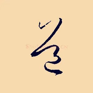 道