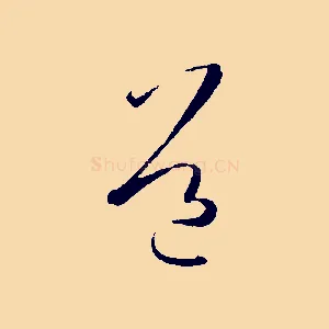 道