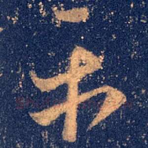 平