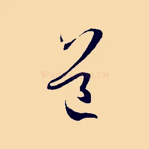 道
