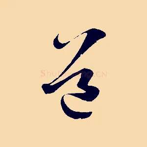 道