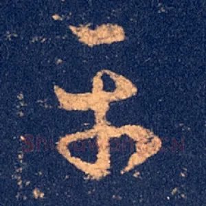 平